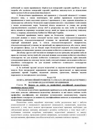 Витяги із Закону України «Про освіту»